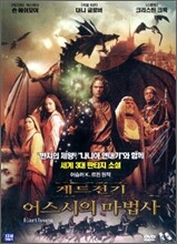 게드전기:어스시의 마법사