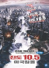미국침몰 : 진도 10.5 (무삭제판)