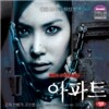 아파트