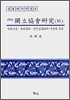 독립협회연구 (하)