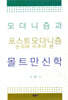 몰트만신학