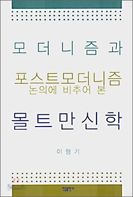 몰트만신학