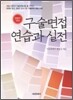 구술면접 연습과 실전 (2007년)