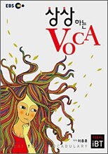 상상하는 VOCA