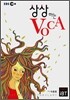 상상하는 VOCA