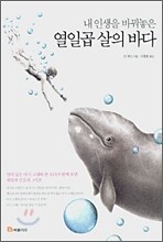 내 인생을 바꿔놓은 열일곱 살의 바다