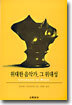 위대한 음악가, 그 위대성