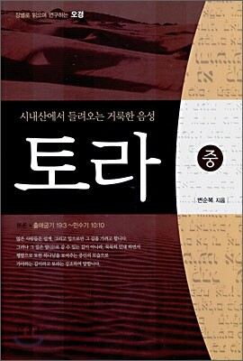 토라(중)