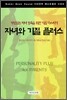 자녀와 기질 플러스
