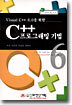 Visual C++ 6.0을 위한 C++ 프로그래밍 기법