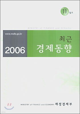 최근 경제동향 2006 11월호