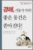 경매, 서둘지 마라! 좋은 물건은 쏟아진다!