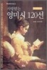 사랑받는 영미시