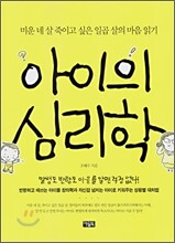 아이의 심리학