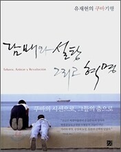 담배와 설탕 그리고 혁명
