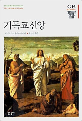 기독교신앙