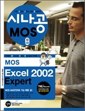 MOS Excel 2002 Expert