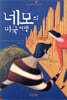 네모의 미국 여행