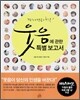 웃음에 관한 특별 보고서