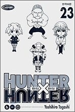 HUNTERxHUNTER 헌터 헌터 23