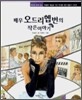 배우 오드리 햅번의 작은 이야기