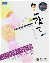 언어특강 오감도 고전 문학 감상편 (2007년)