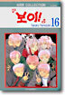 보이 16