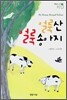 얼룩산 얼룩송아지