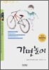 가면놀이