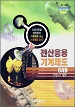 전산응용 기계제도