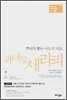 뿌리를 뽑는 아토피 치료, 피레토 세라피