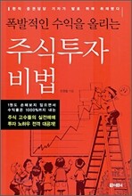 주식투자 비법