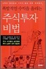 주식투자 비법