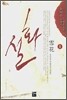 설화 1
