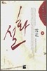 설화 2