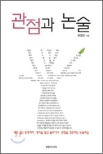 관점과 논술