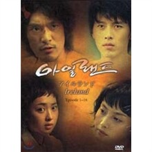 아일랜드 - MBC 미니시리즈 (16부작 전편)