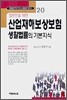 일반인을 위한 산업재해보상보험 생활법률의 기본지식