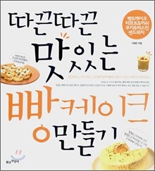 따끈따끈 맛있는 빵케이크 만들기