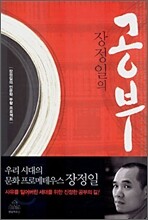 장정일의 공부