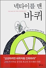 넥타이를 맨 바퀴