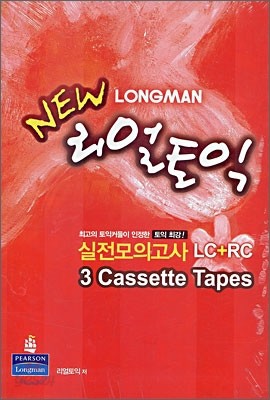 LONGMAN NEW 리얼 토익 실전모의고사 LC+RC 3 Cassette Tapes