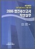 2006 법인세신고서 작성실무