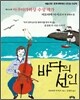 바다의 선인