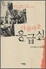 아름다운 응급실