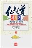 선도체험기 84