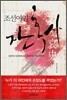 조선여인 잔혹사