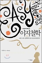이지철학