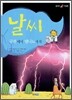날씨