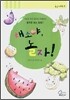 채소야, 놀자!